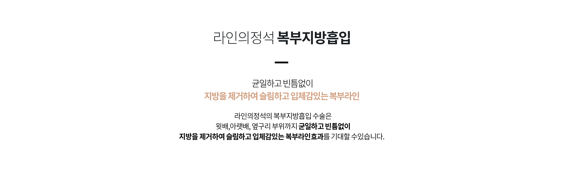복부지방흡입 상세02