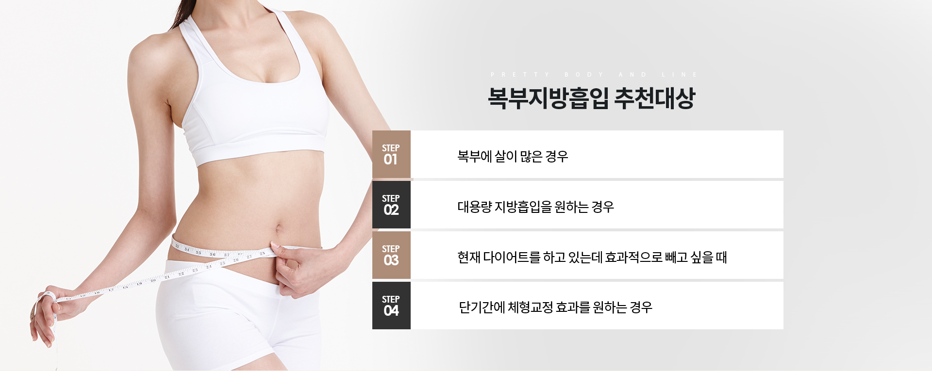 복부지방흡입 상세03