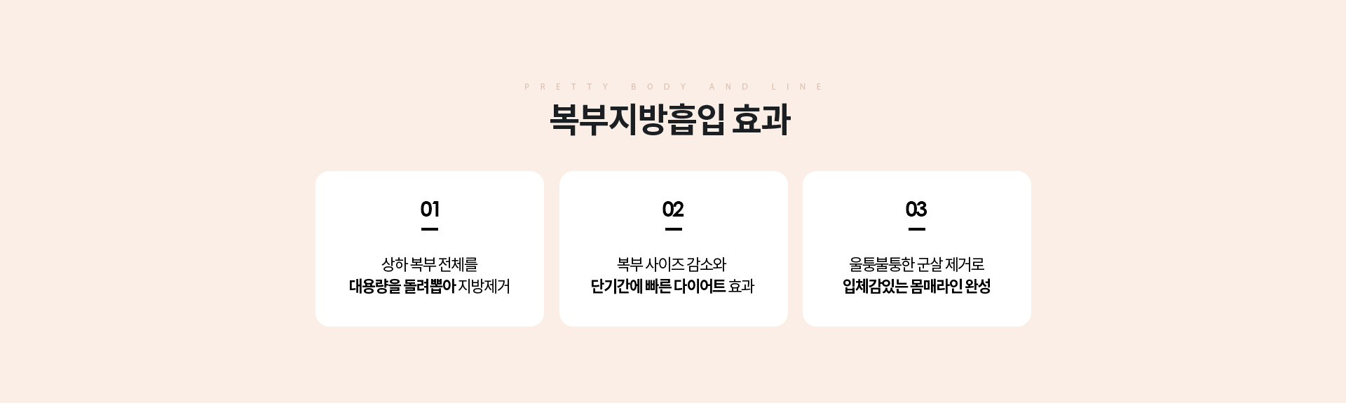 복부지방흡입 상세04