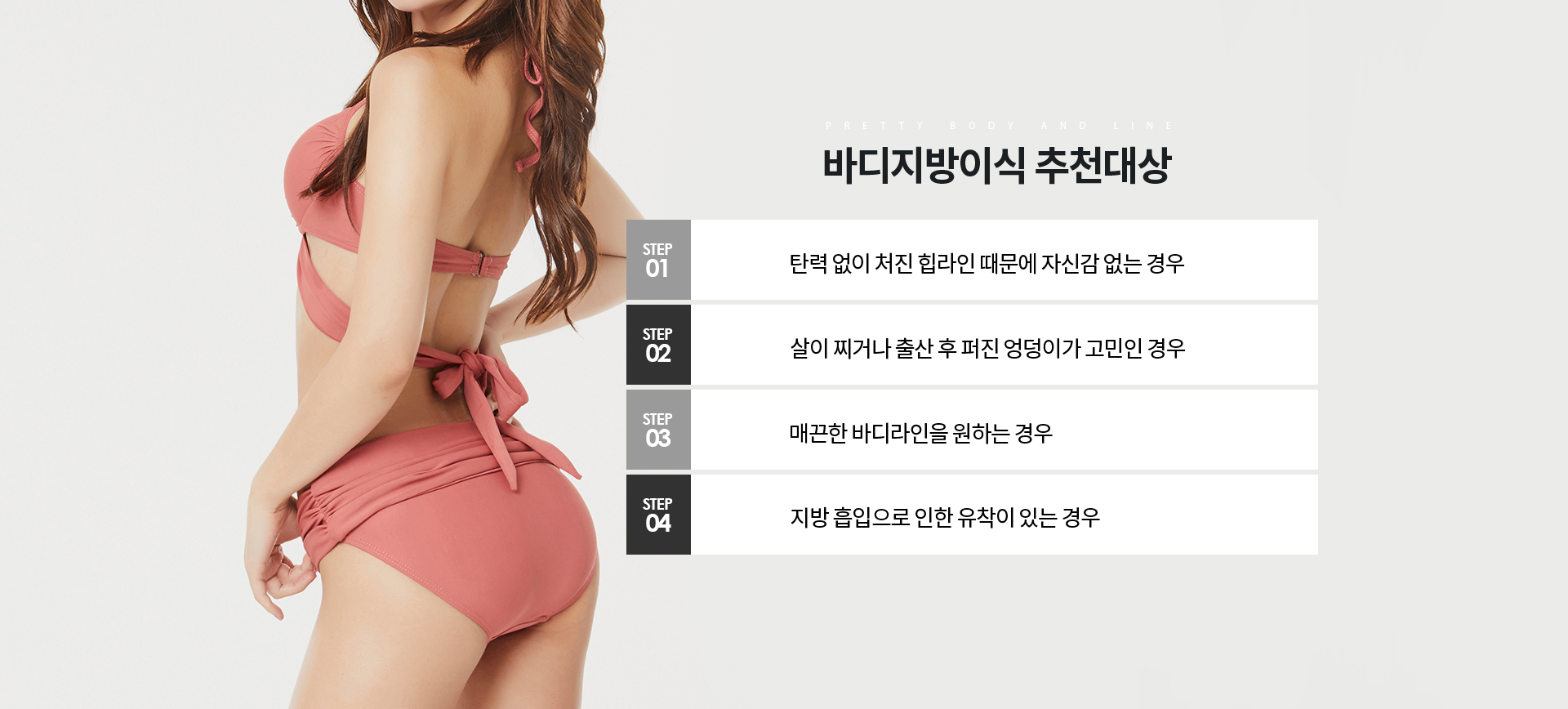 바디지방이식 상세03