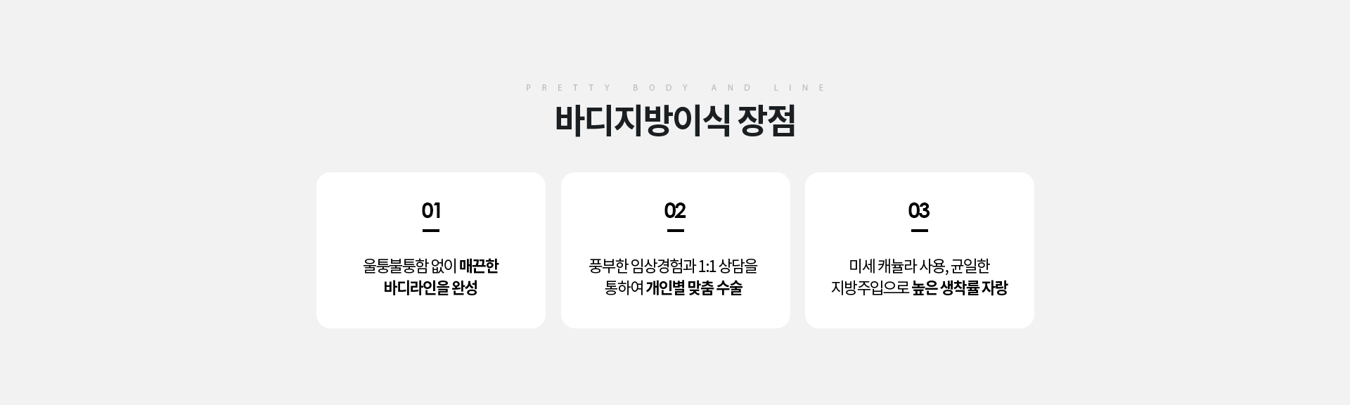 바디지방이식 상세05