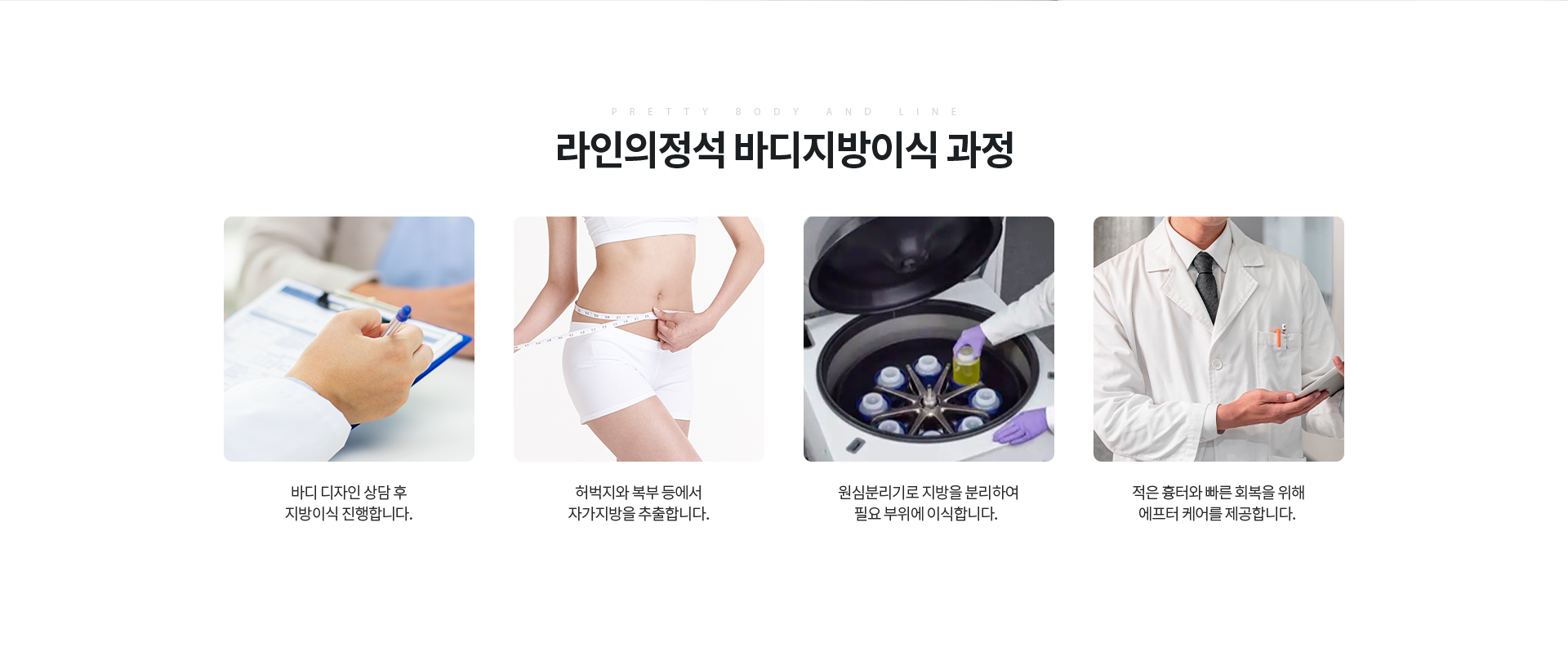 바디지방이식 상세07