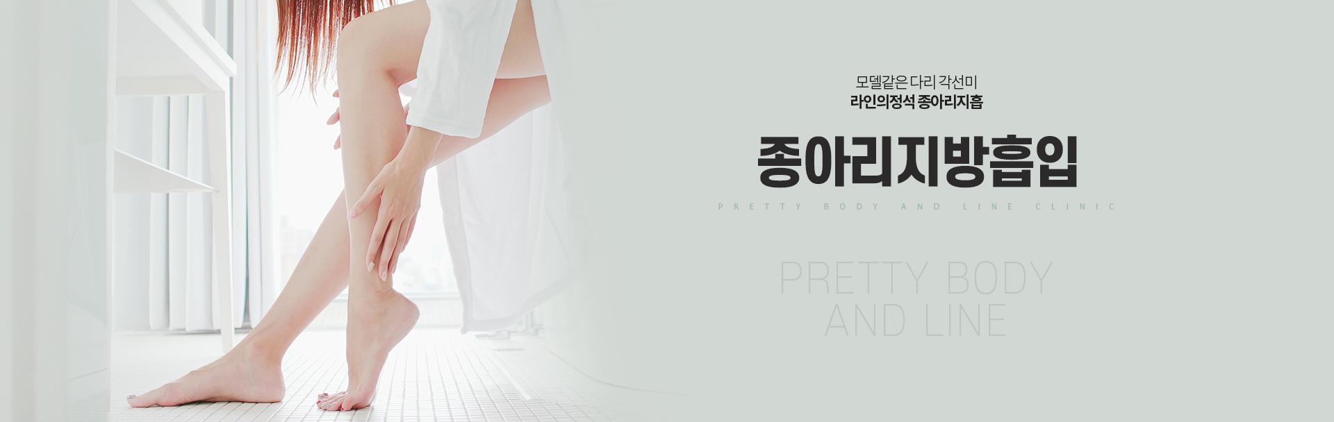 종아리지방흡입 상세01