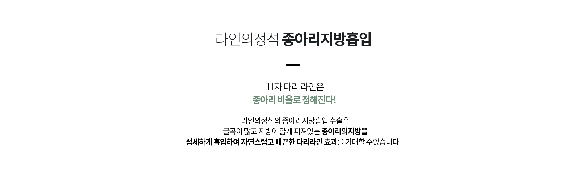 종아리지방흡입 상세02