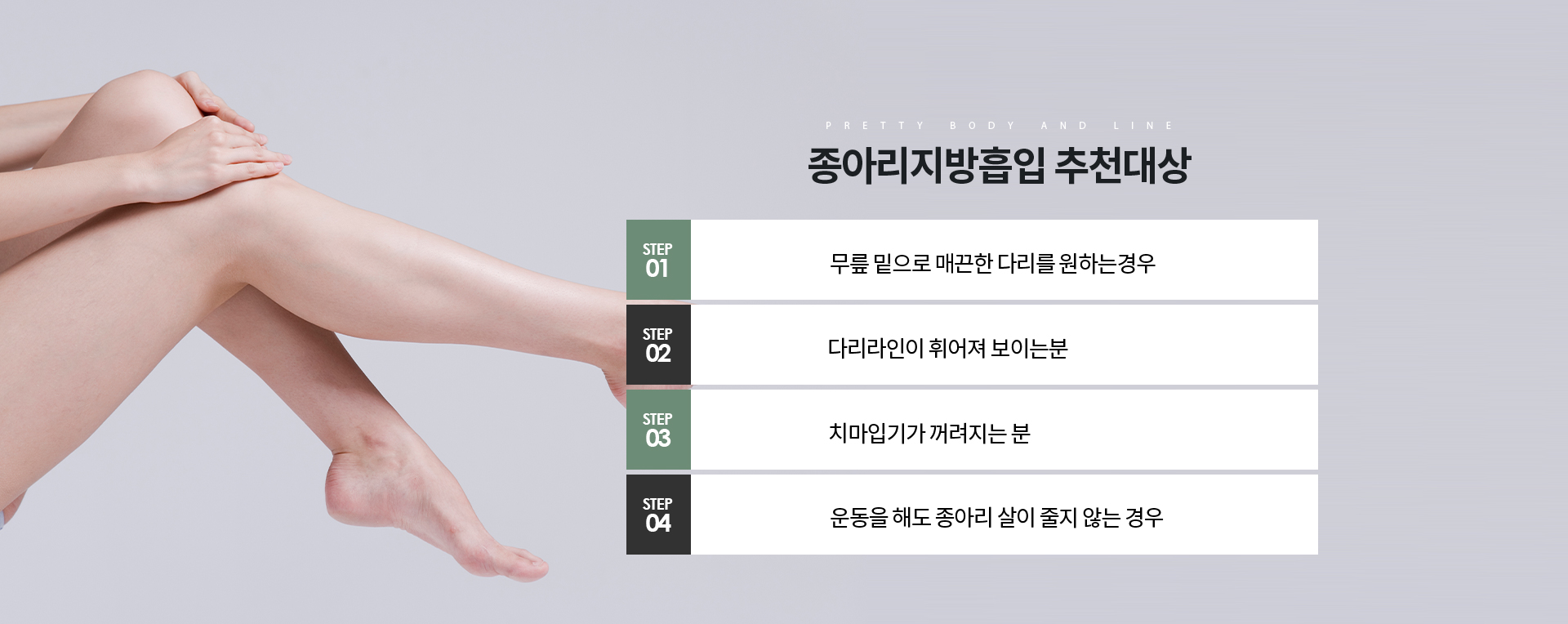 종아리지방흡입 상세03
