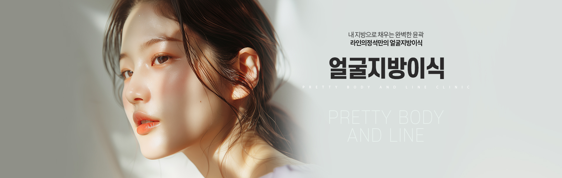 얼굴지방이식 상세01