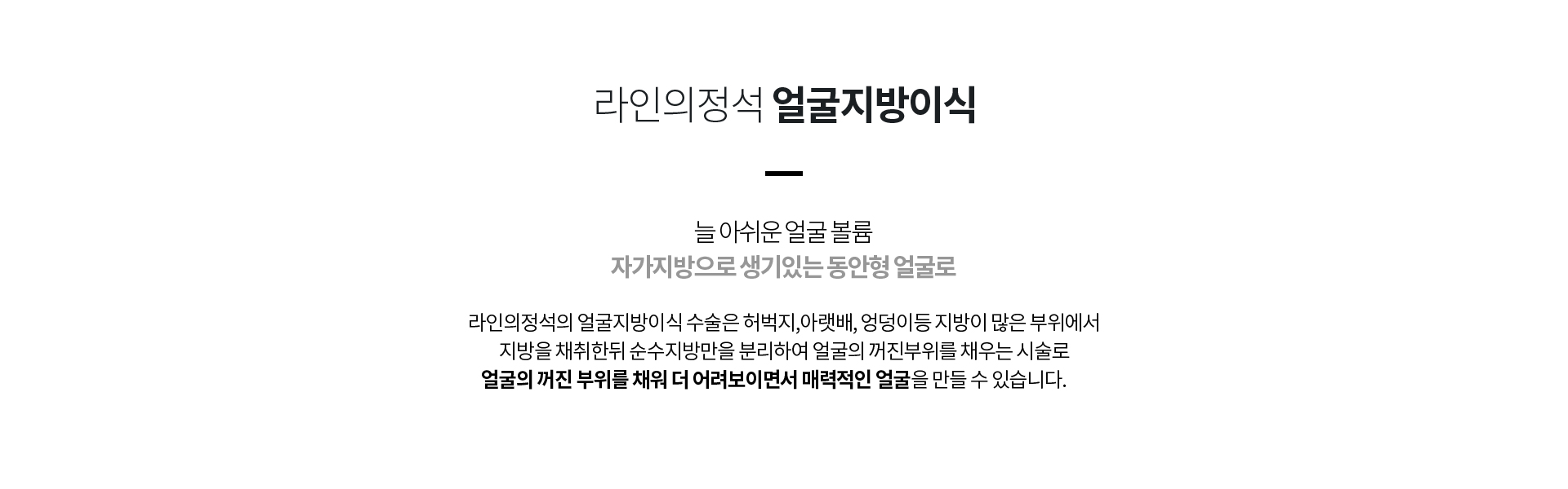 얼굴지방이식 상세02