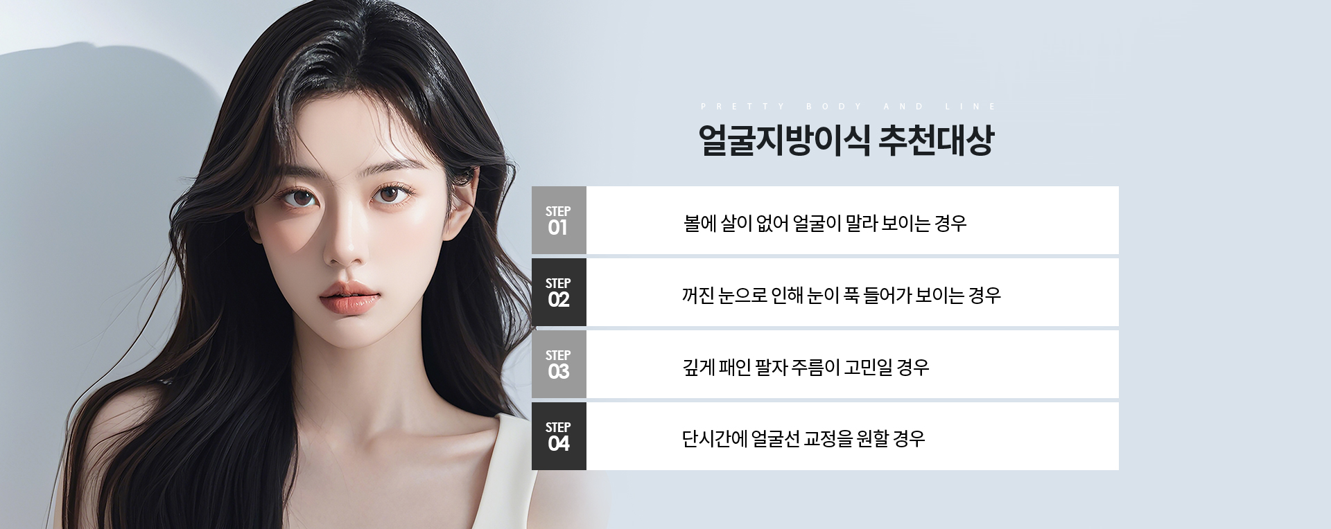 얼굴지방이식 상세03