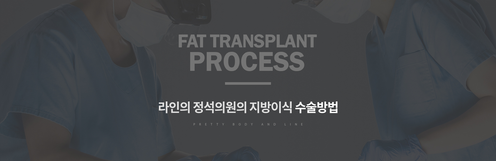 얼굴지방이식 상세05