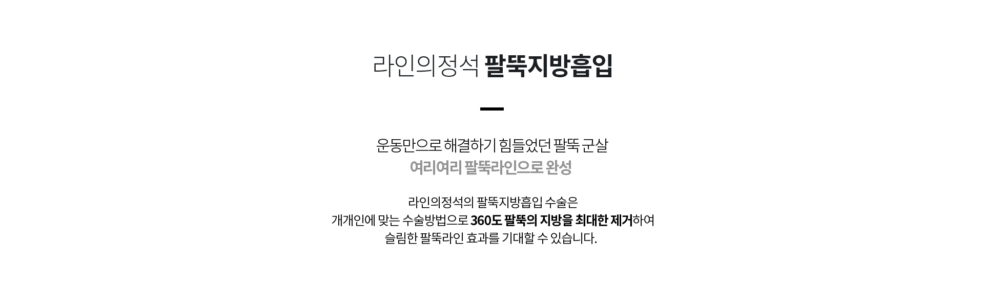 팔뚝지방흡입 상세02