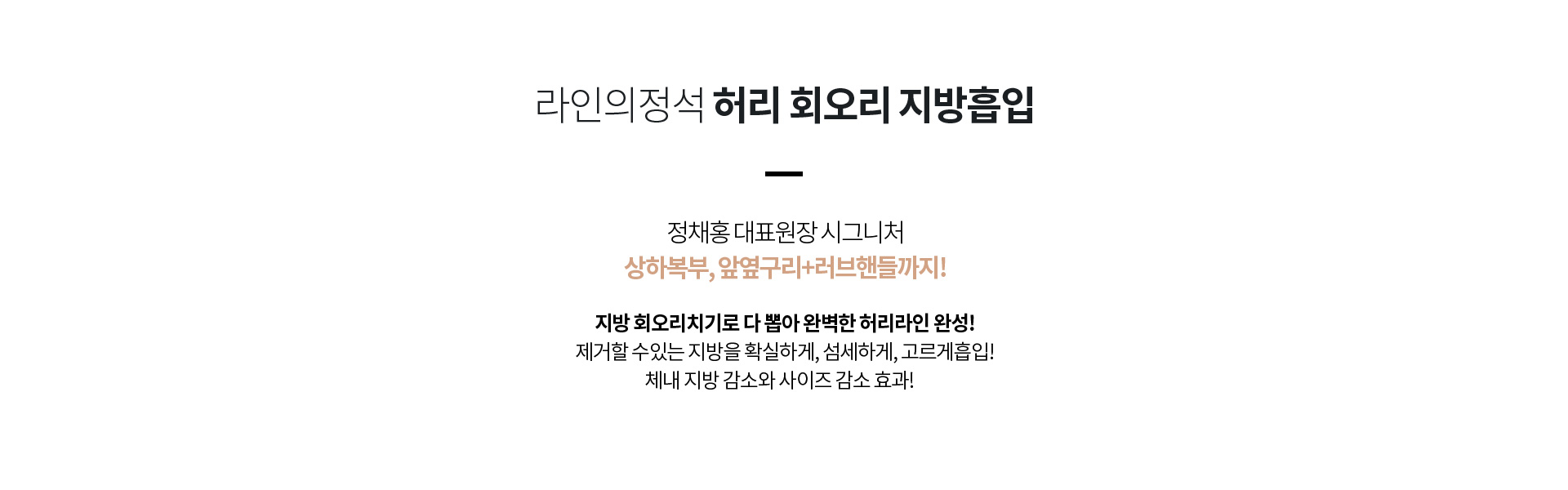 허리 회오리 지방흡입 상세02
