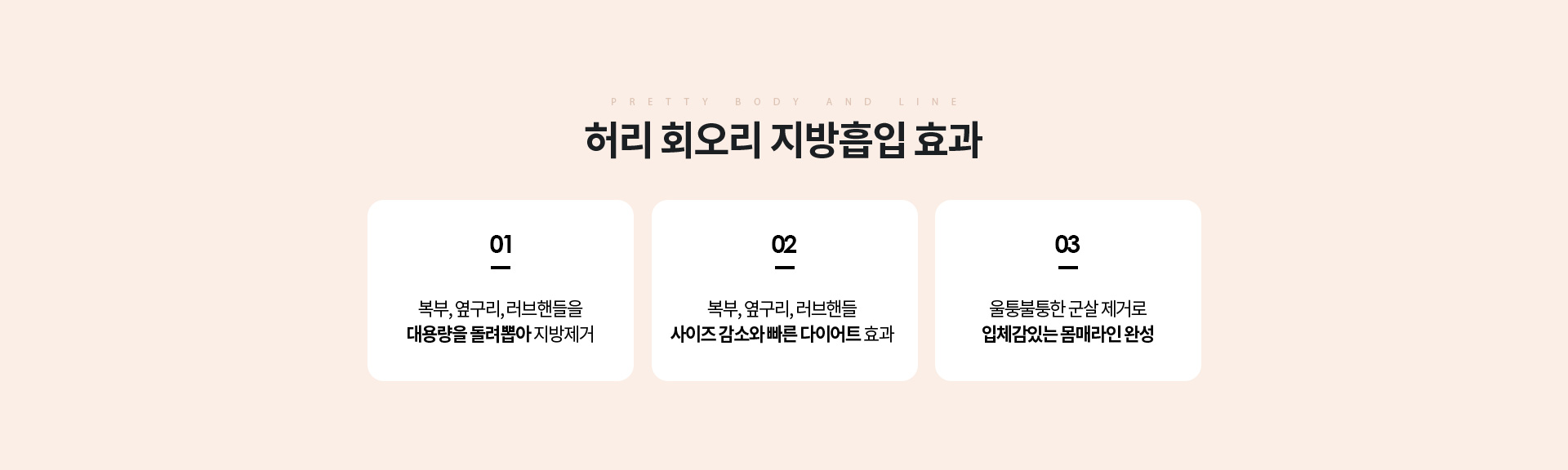 허리 회오리 지방흡입 상세04
