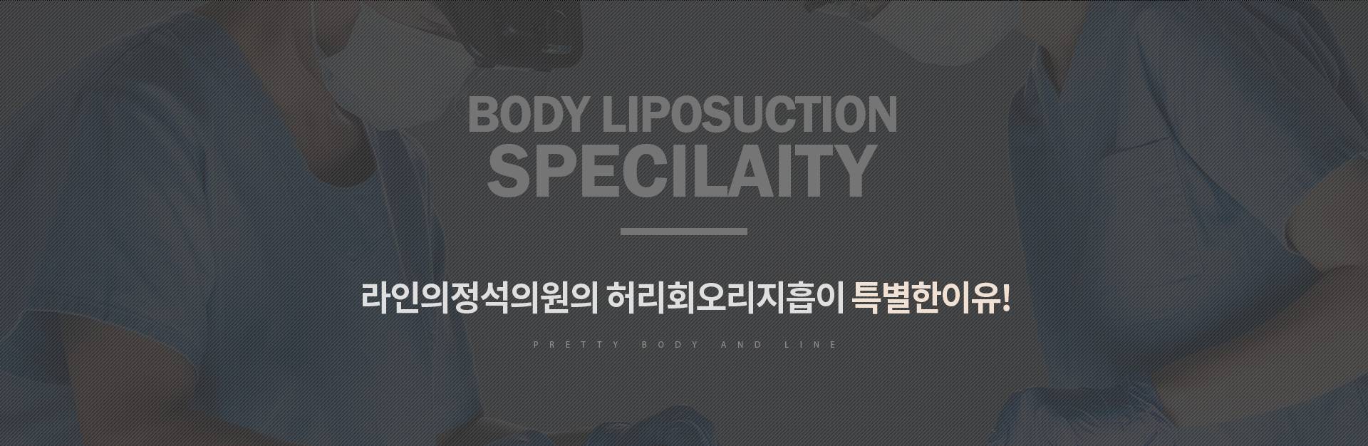 허리 회오리 지방흡입 상세05