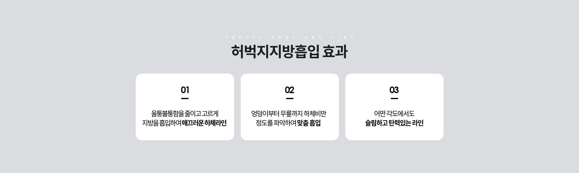 허벅지지방흡입 상세04