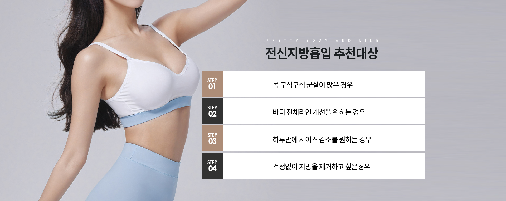 전신지방흡입 상세03