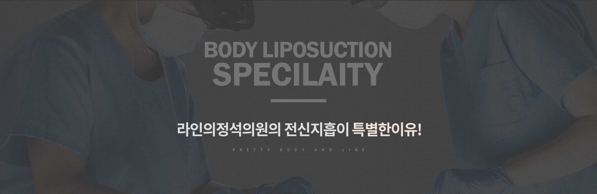 전신지방흡입 상세05